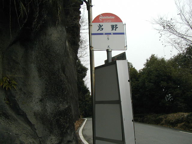 岳間線・岩野バス停